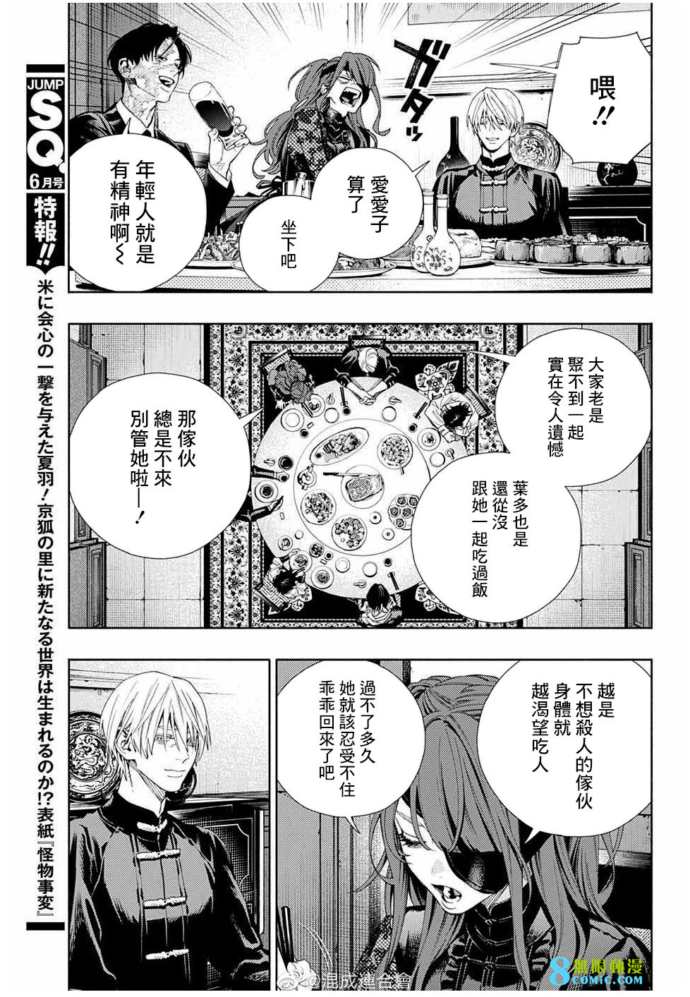 極樂街: 07話 - 第15页