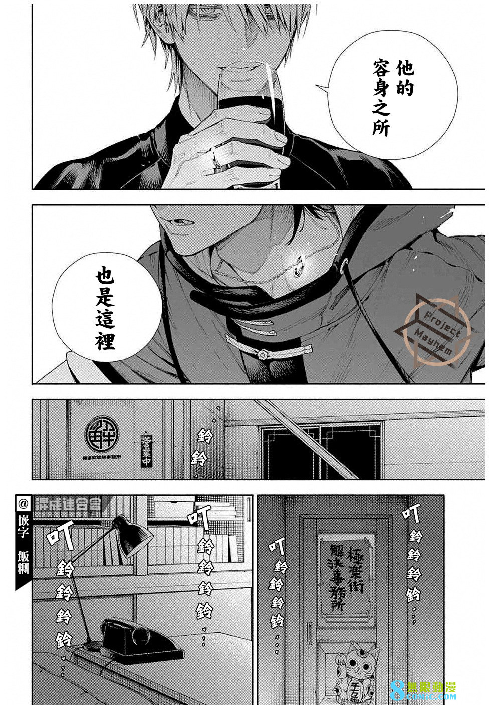 極樂街: 07話 - 第18页