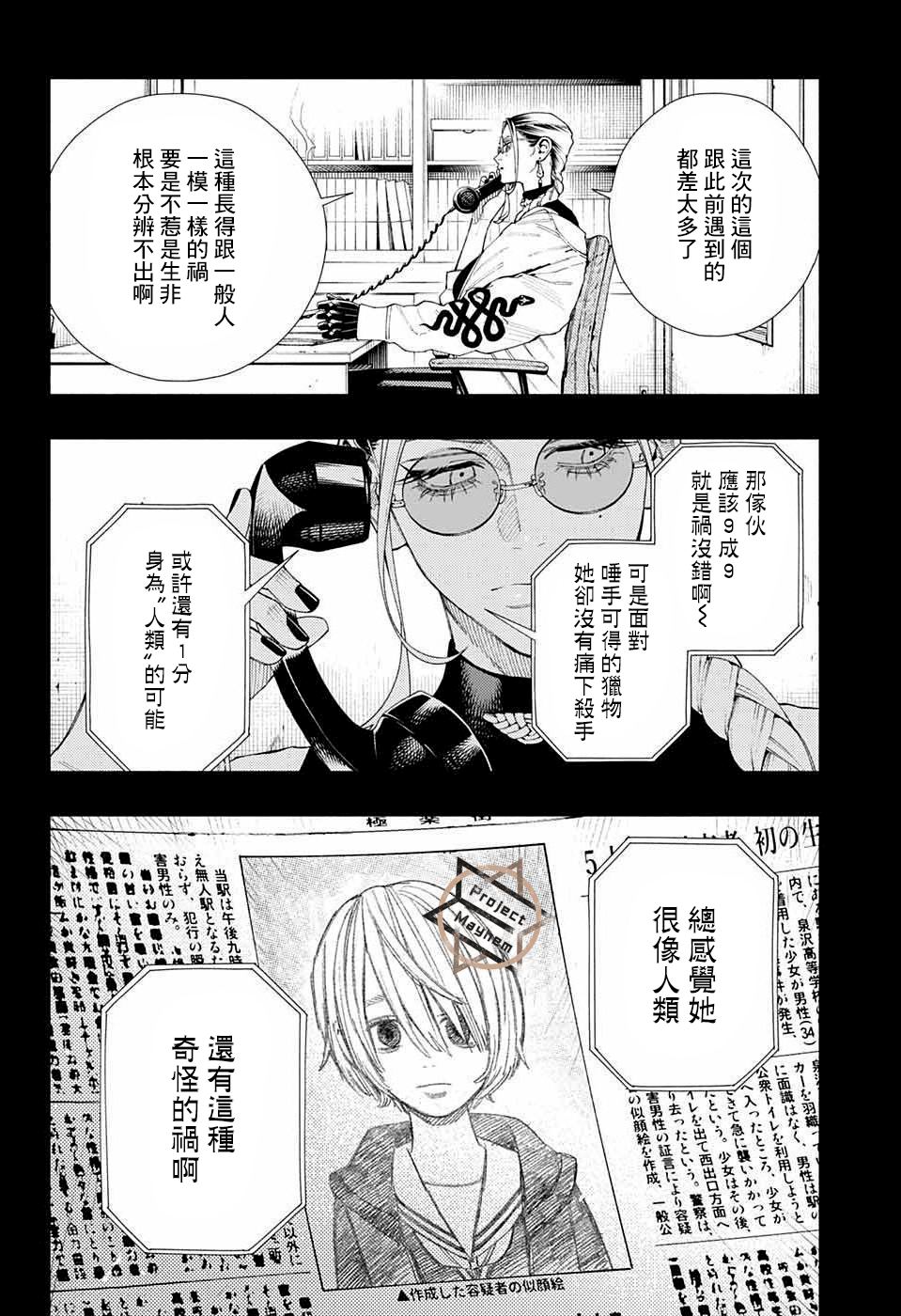 極樂街: 08話 - 第2页