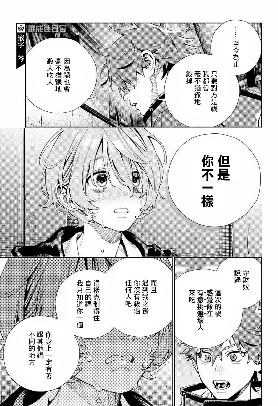 極樂街: 08話 - 第9页