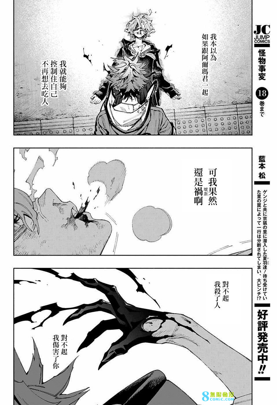 極樂街: 09話 - 第8页