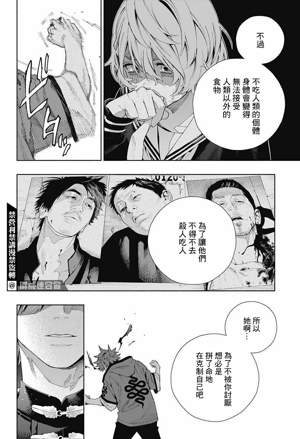 極樂街: 09話 - 第16页