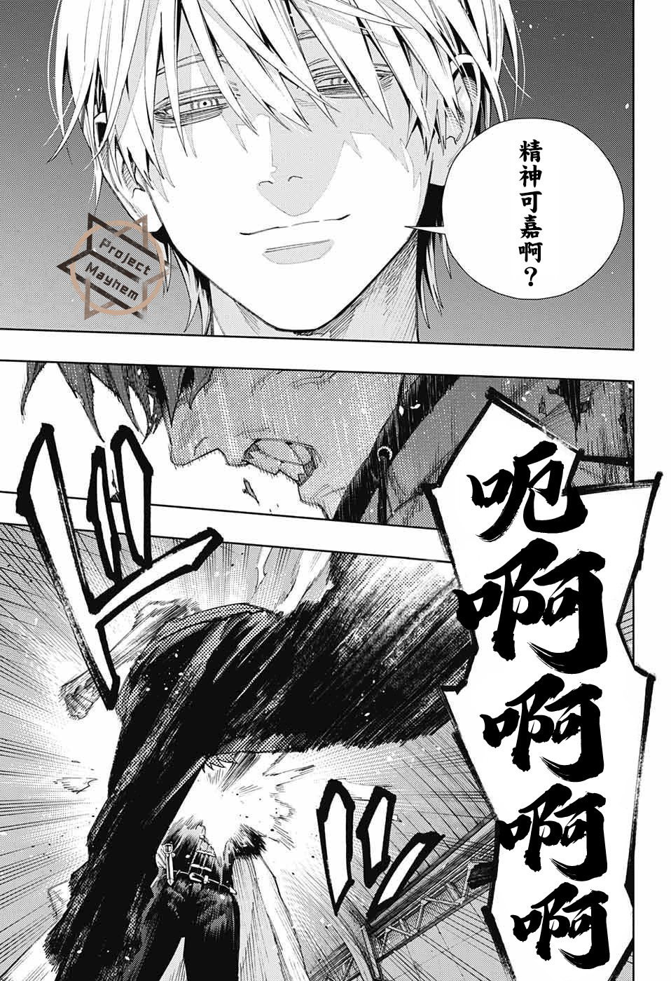 極樂街: 09話 - 第17页