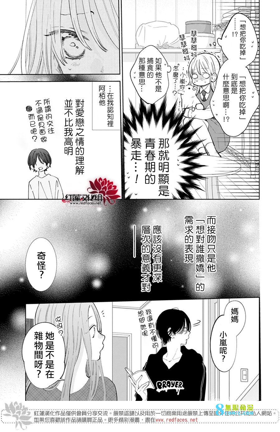 春日暴風雨和怪獸: 10話 - 第5页