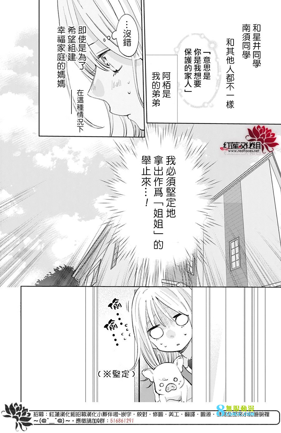 春日暴風雨和怪獸: 10話 - 第8页