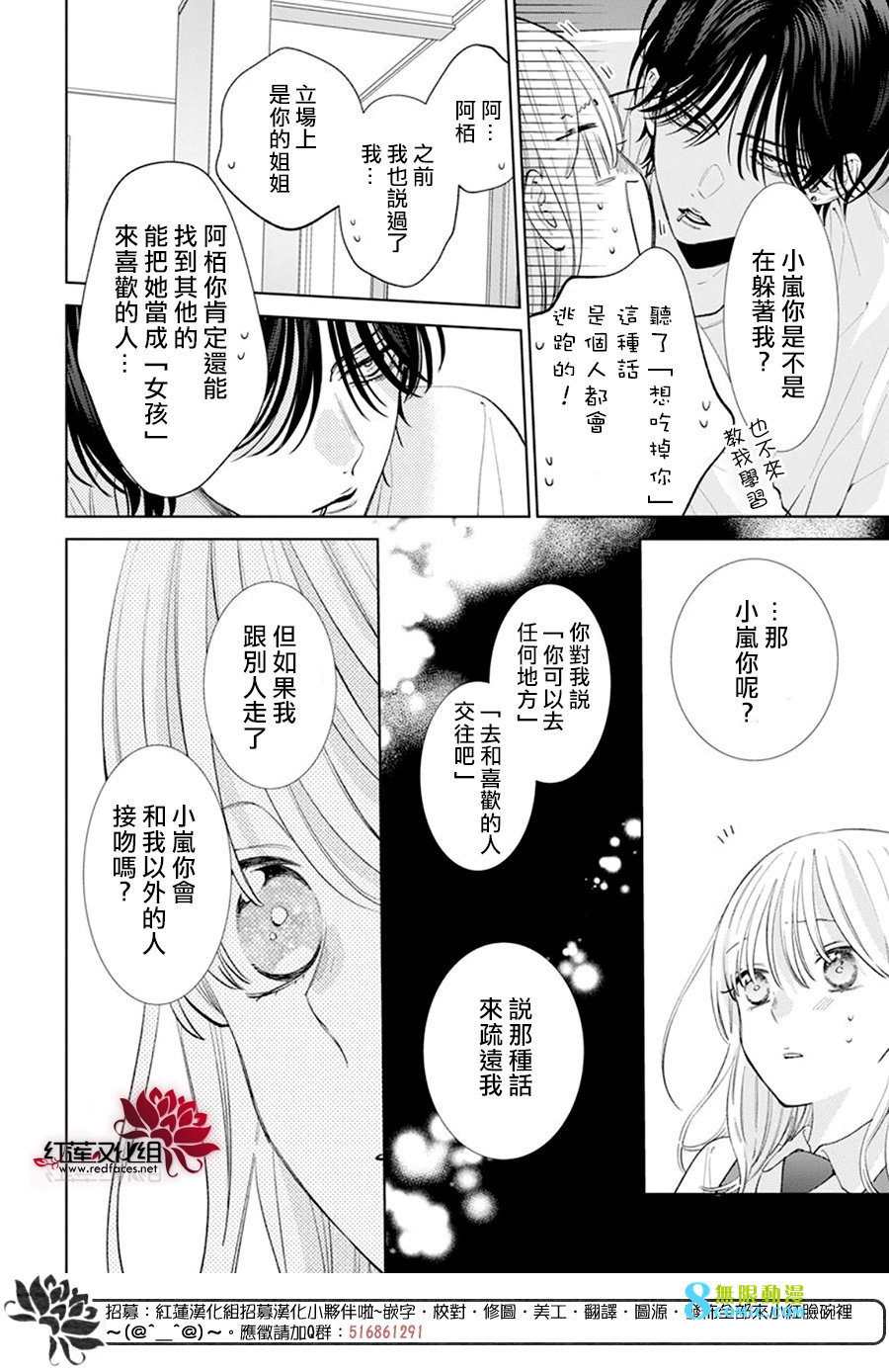 春日暴風雨和怪獸: 10話 - 第10页