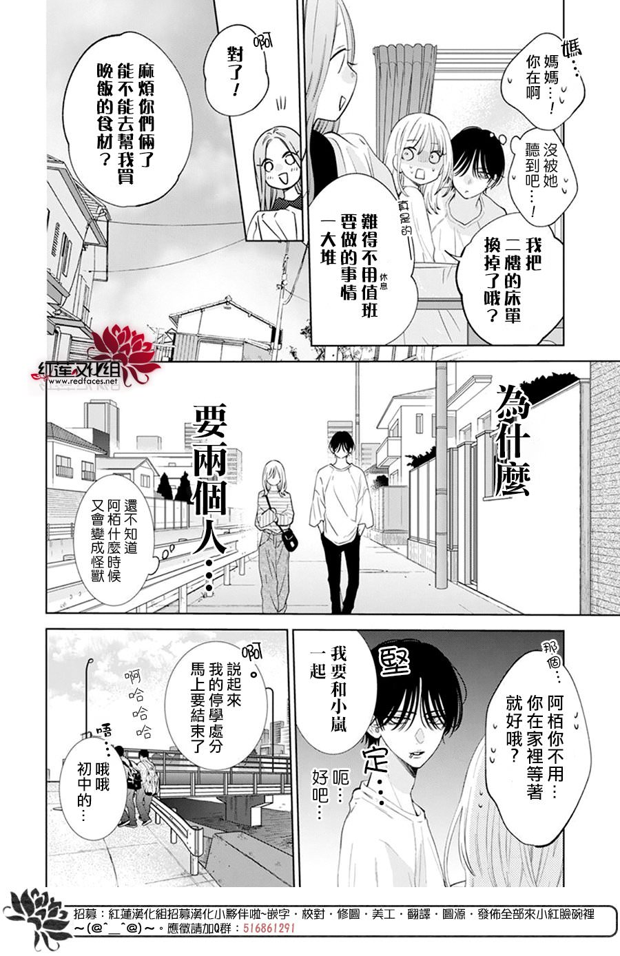 春日暴風雨和怪獸: 10話 - 第12页