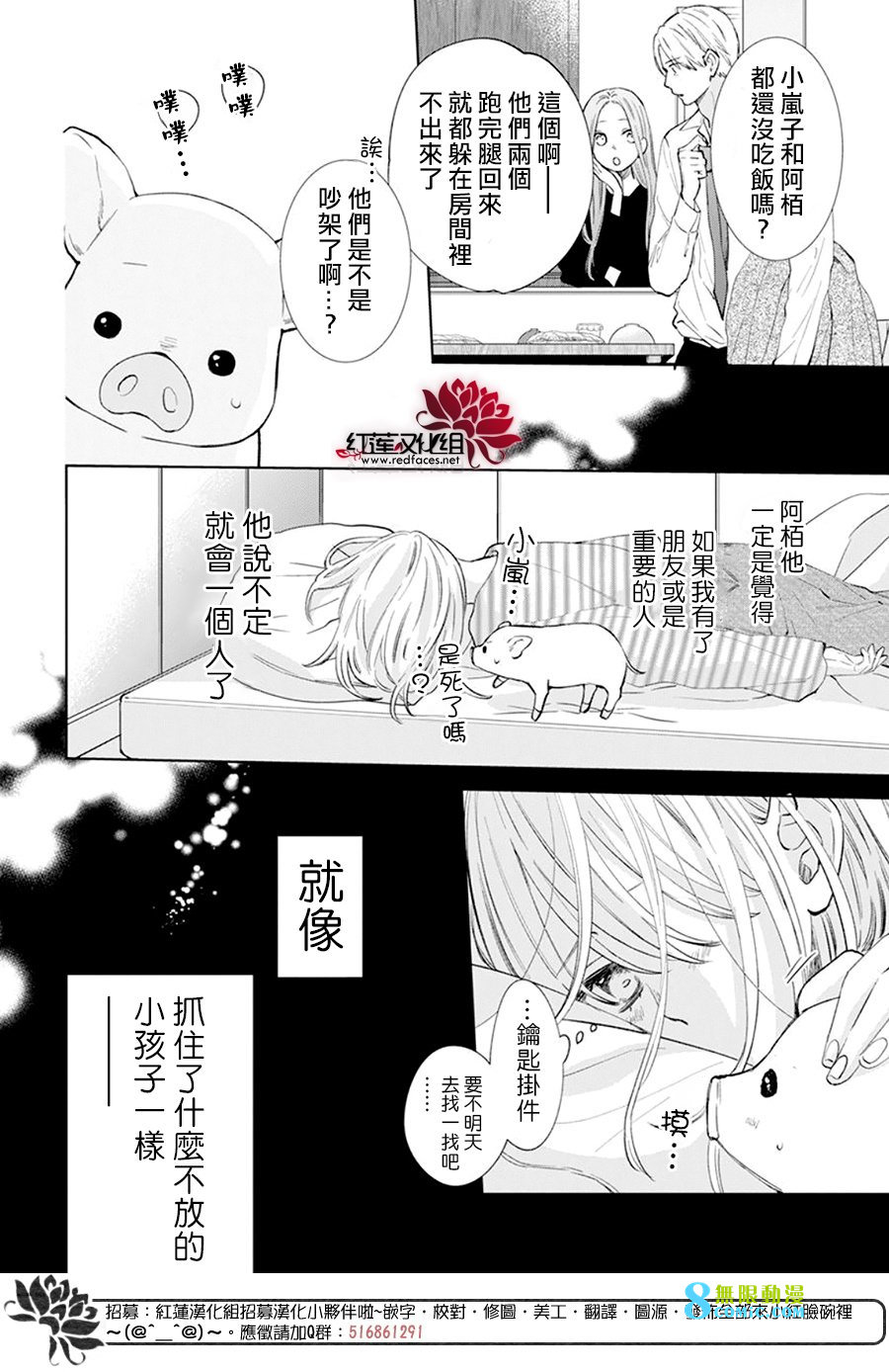 春日暴風雨和怪獸: 10話 - 第18页