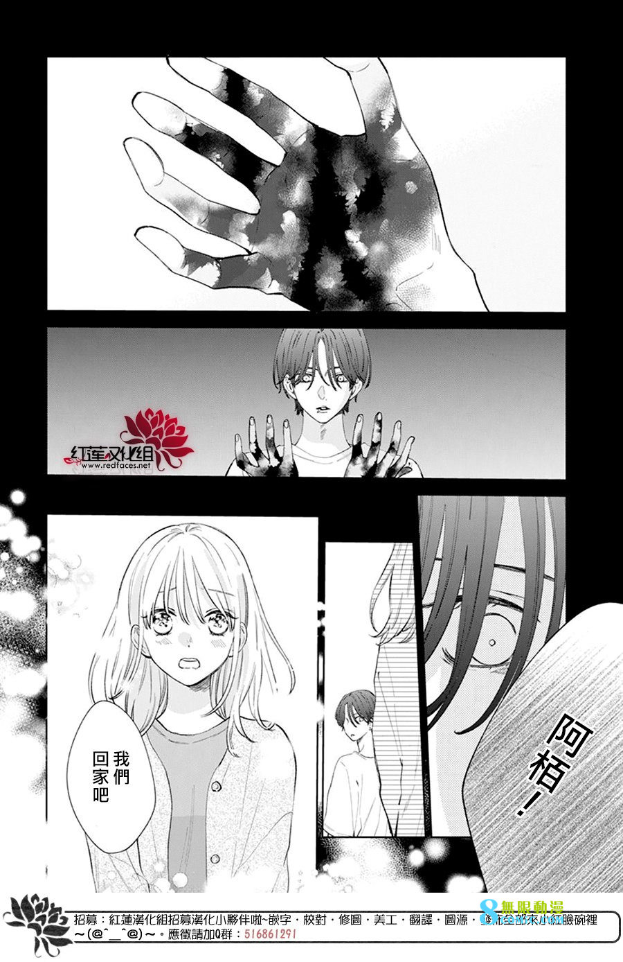 春日暴風雨和怪獸: 10話 - 第20页