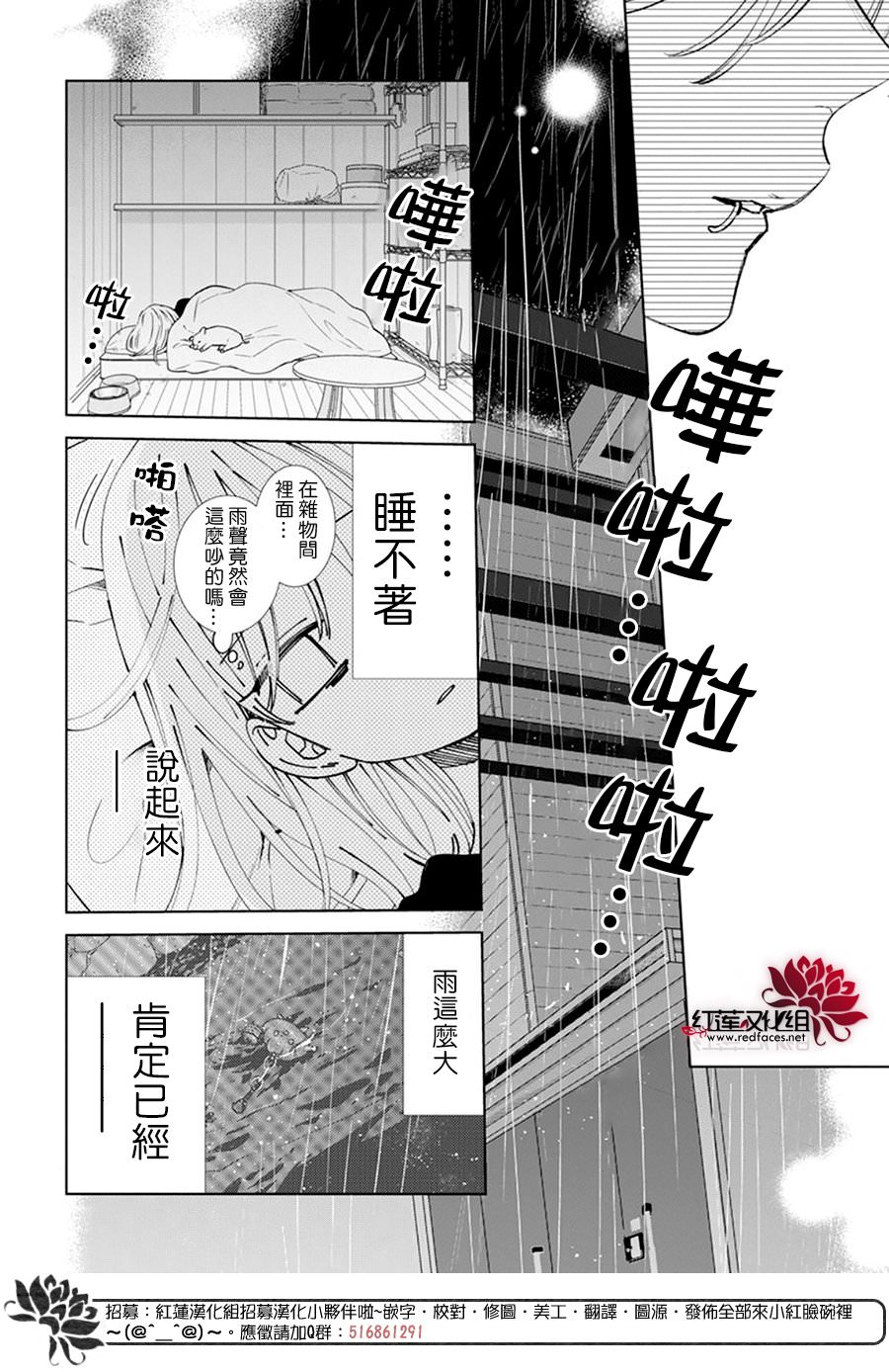 春日暴風雨和怪獸: 10話 - 第22页