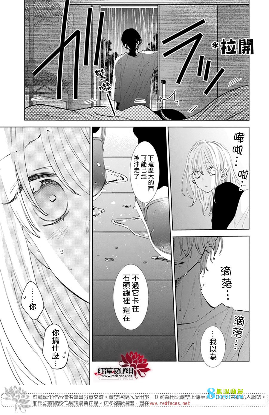 春日暴風雨和怪獸: 10話 - 第23页