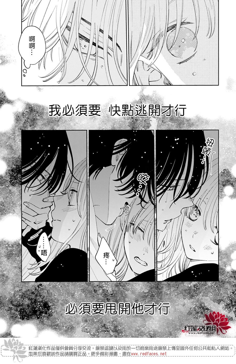 春日暴風雨和怪獸: 10話 - 第27页