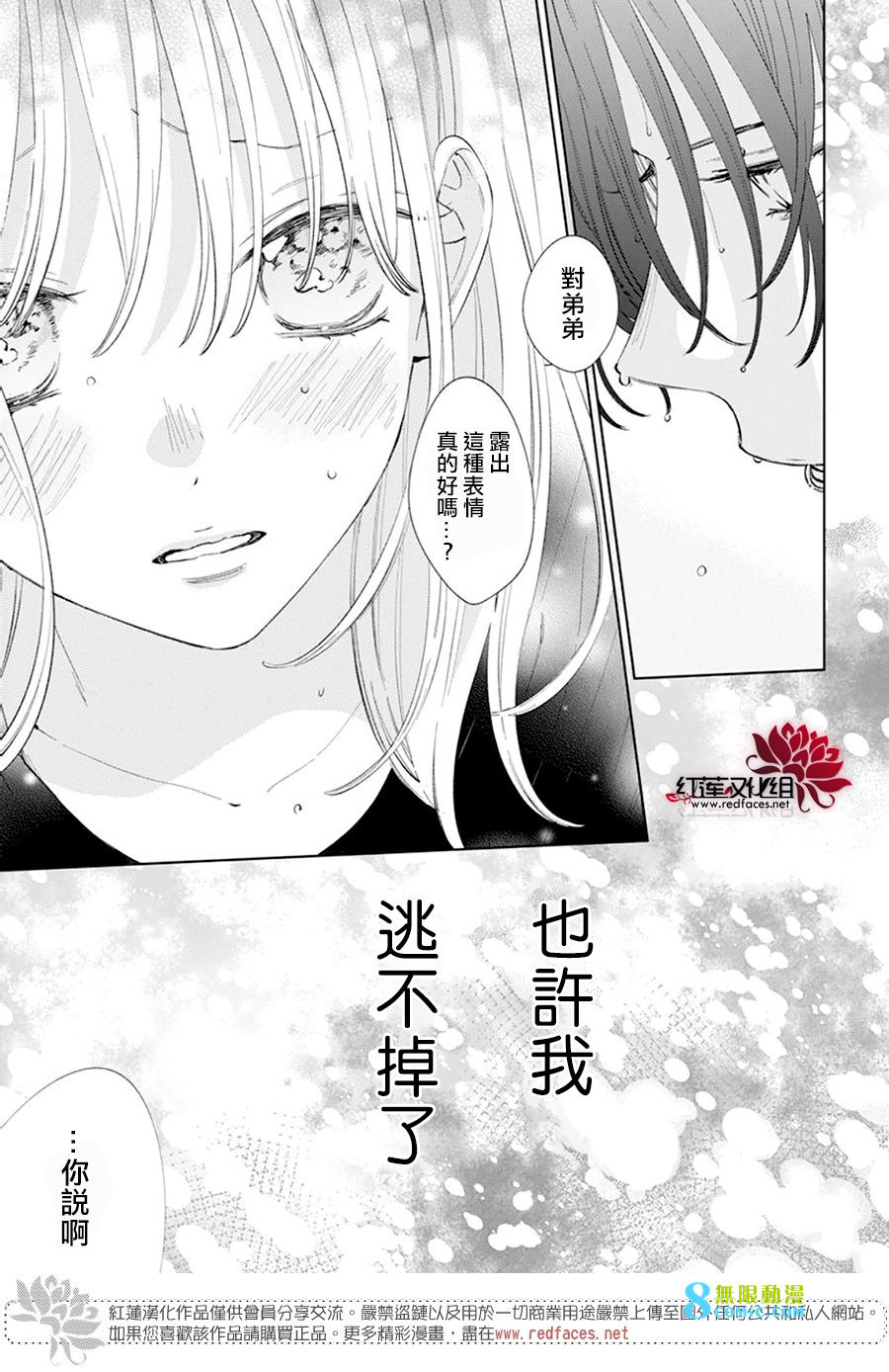 春日暴風雨和怪獸: 10話 - 第29页