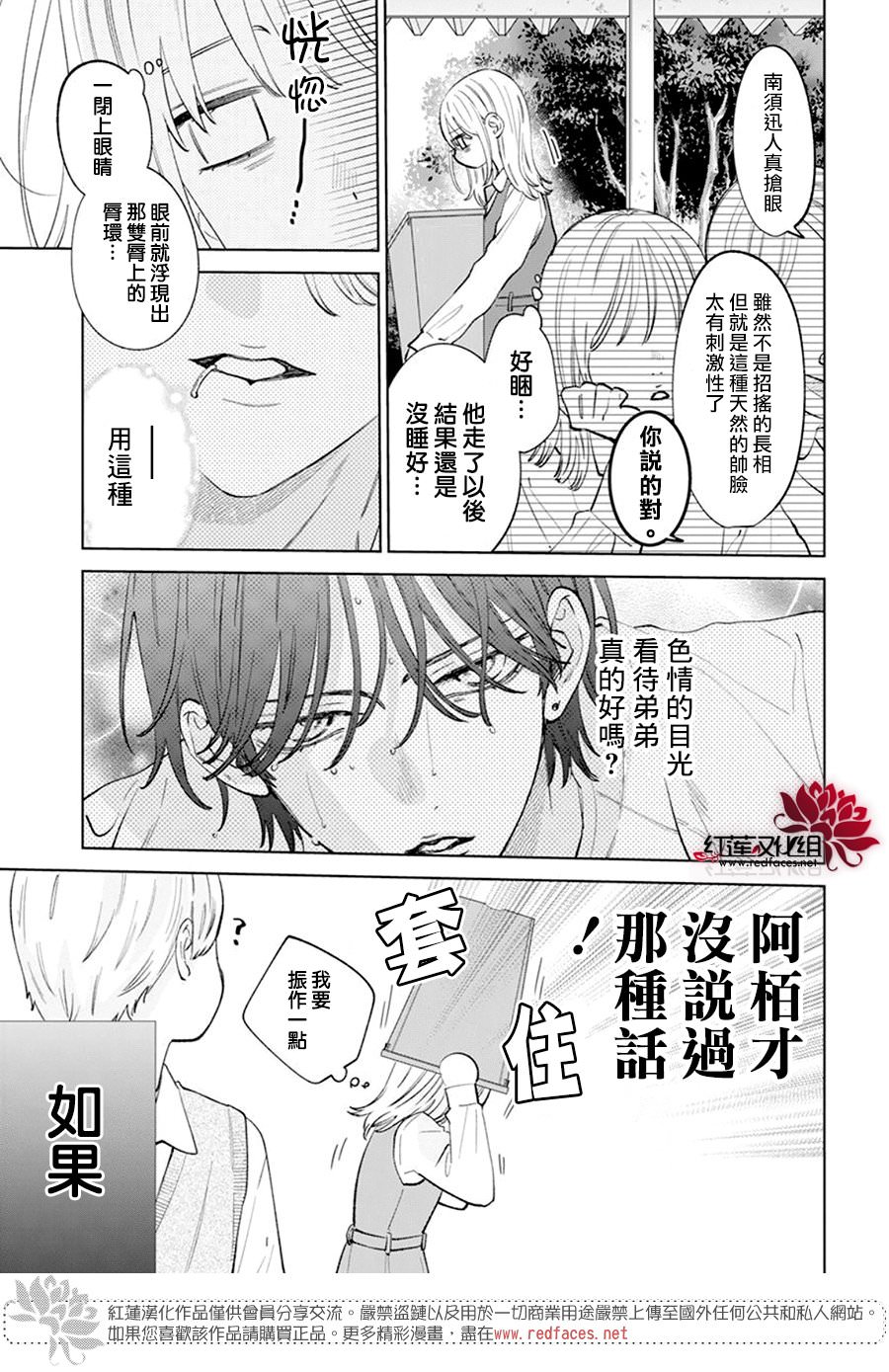 春日暴風雨和怪獸: 11話 - 第7页