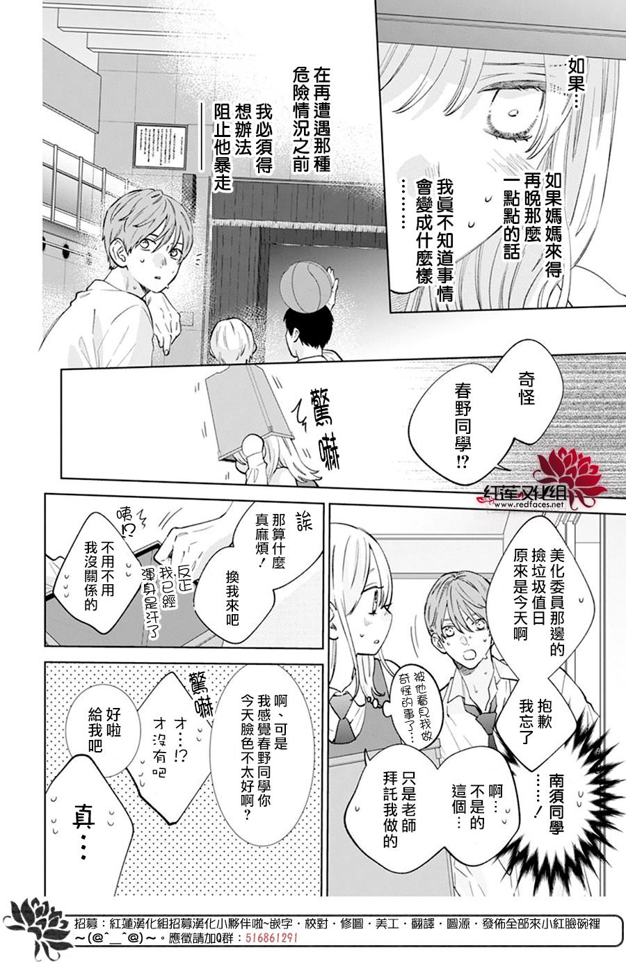 春日暴風雨和怪獸: 11話 - 第8页