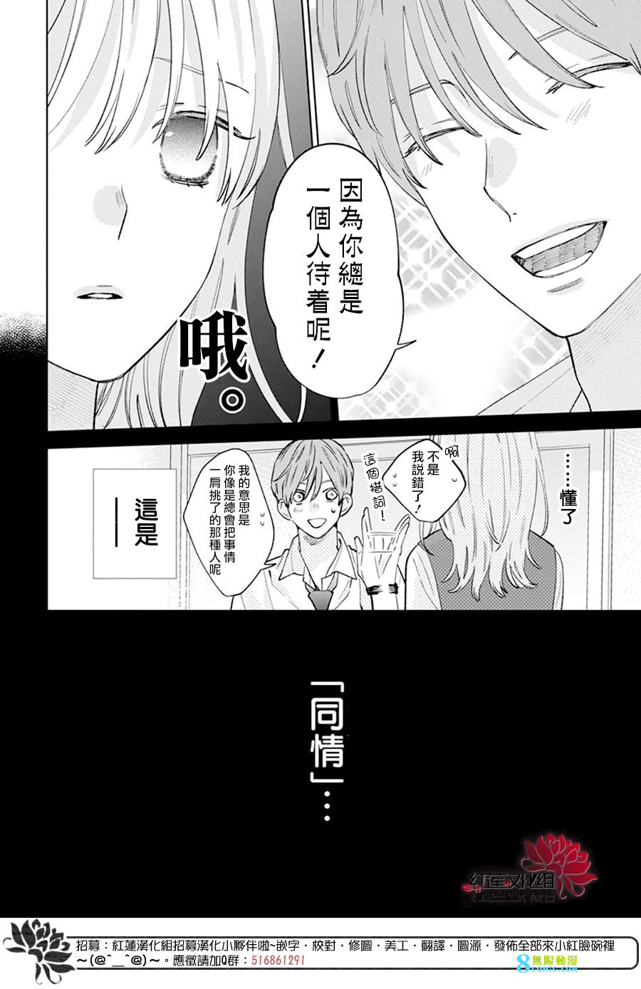 春日暴風雨和怪獸: 11話 - 第10页