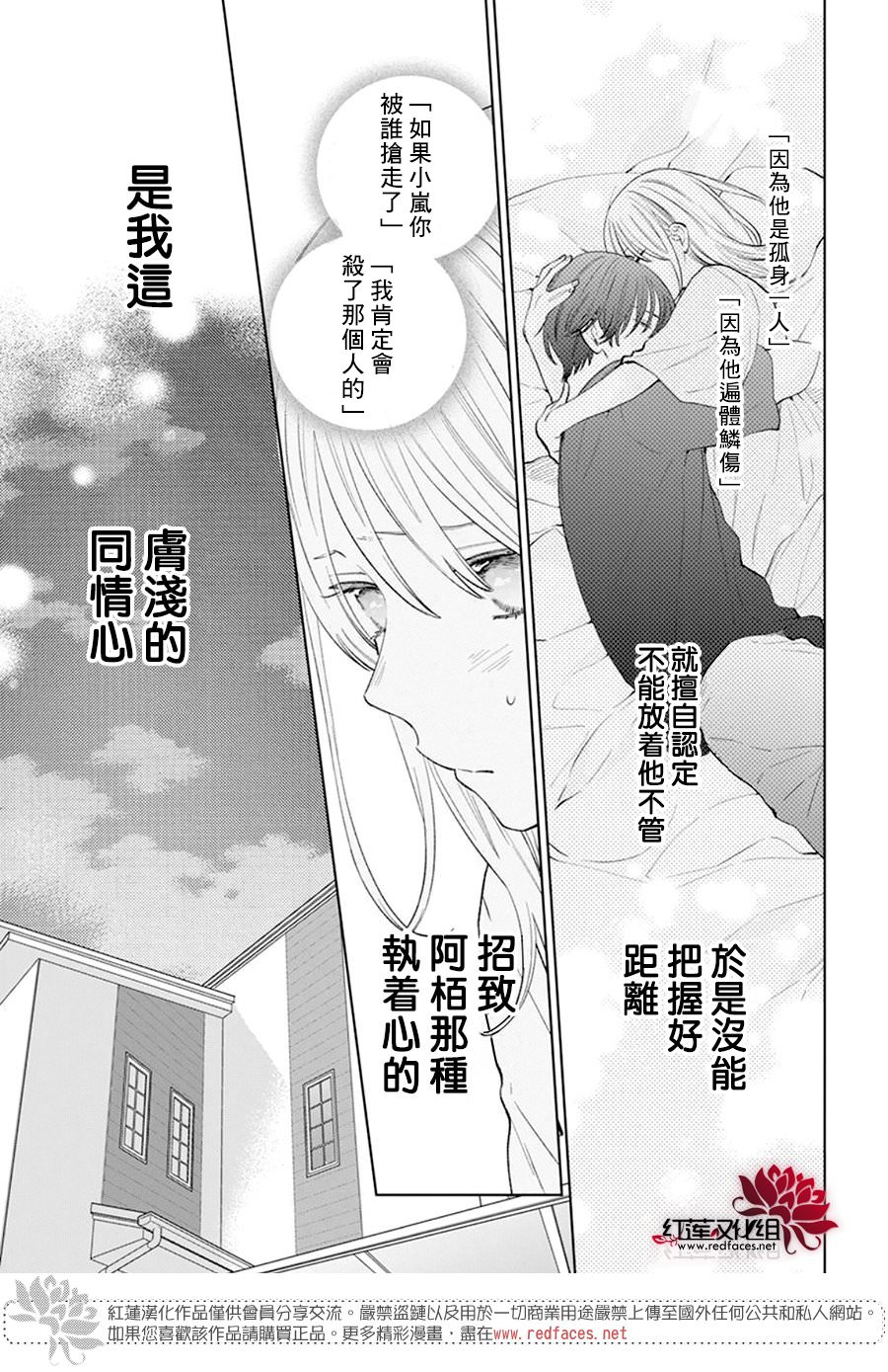 春日暴風雨和怪獸: 11話 - 第11页