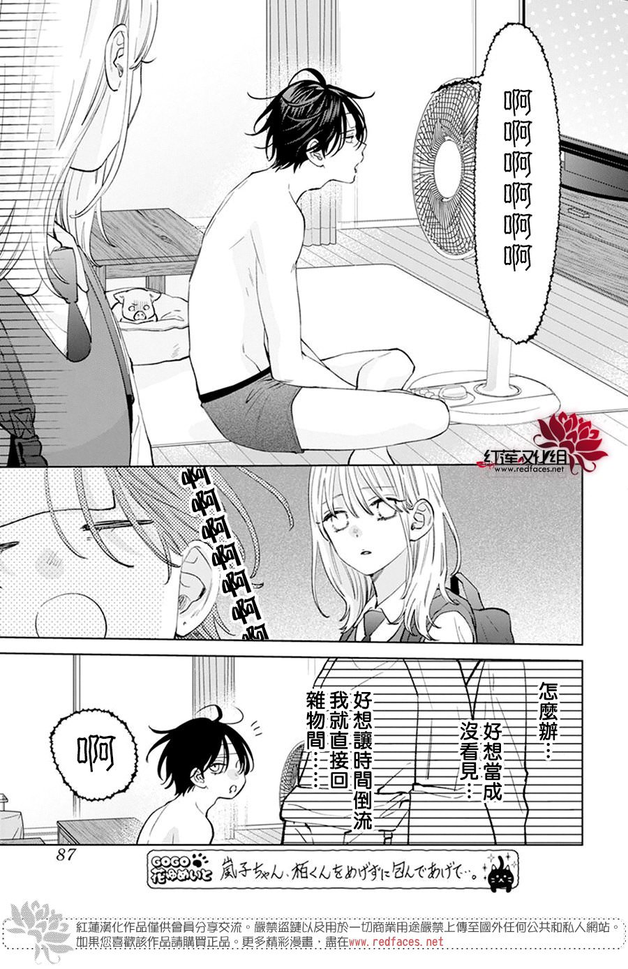 春日暴風雨和怪獸: 11話 - 第13页