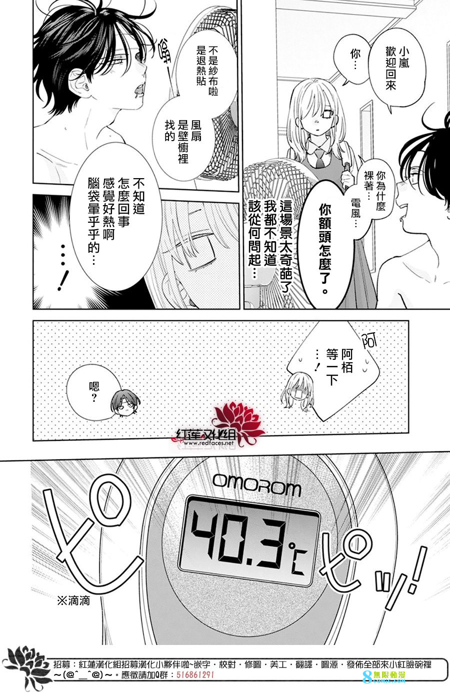 春日暴風雨和怪獸: 11話 - 第14页