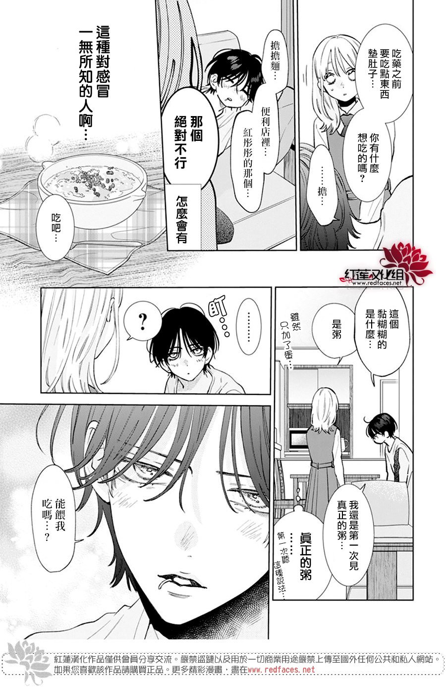 春日暴風雨和怪獸: 11話 - 第17页