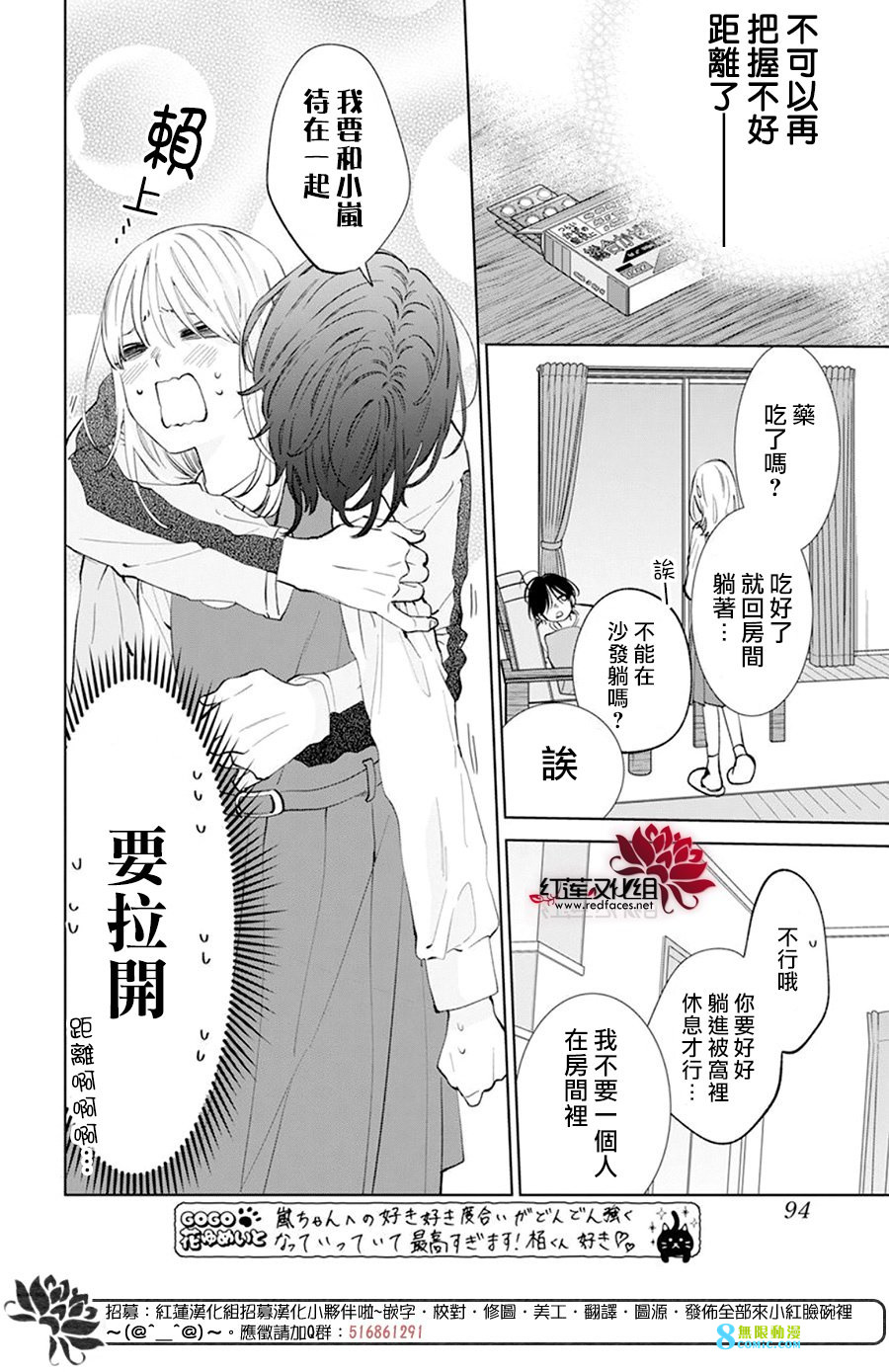 春日暴風雨和怪獸: 11話 - 第20页