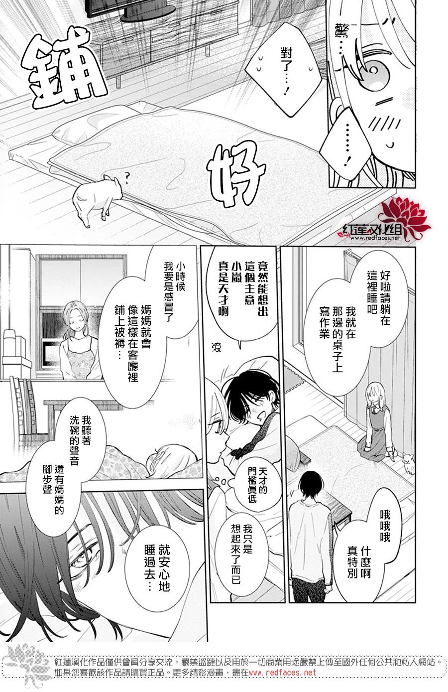 春日暴風雨和怪獸: 11話 - 第21页