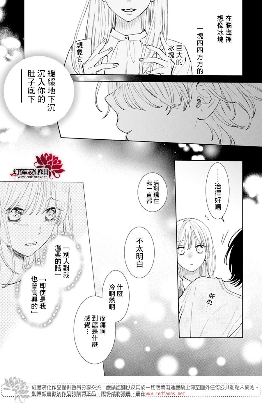 春日暴風雨和怪獸: 11話 - 第23页