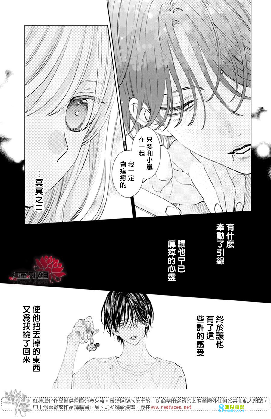 春日暴風雨和怪獸: 11話 - 第25页