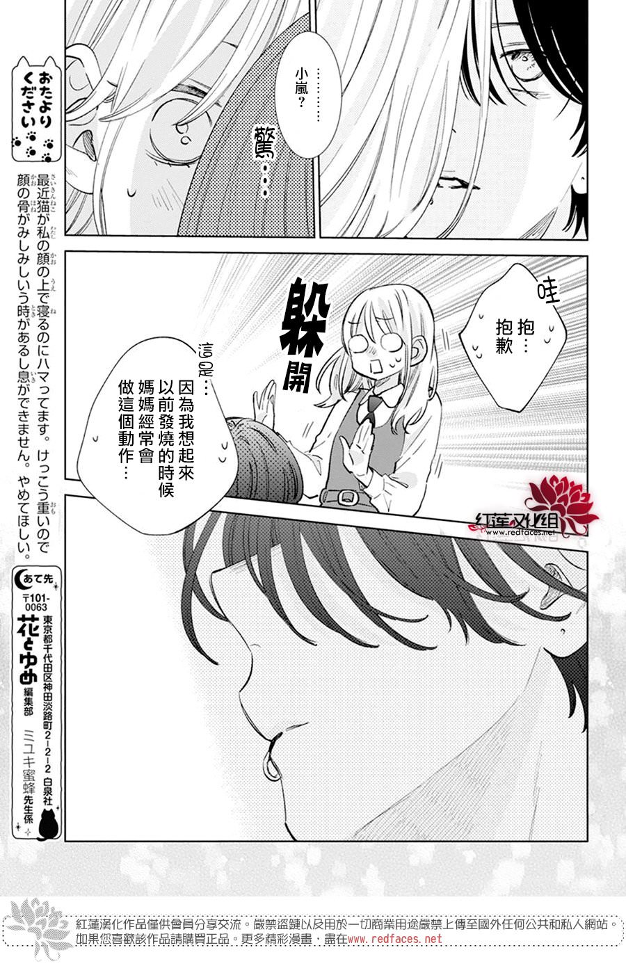 春日暴風雨和怪獸: 11話 - 第27页