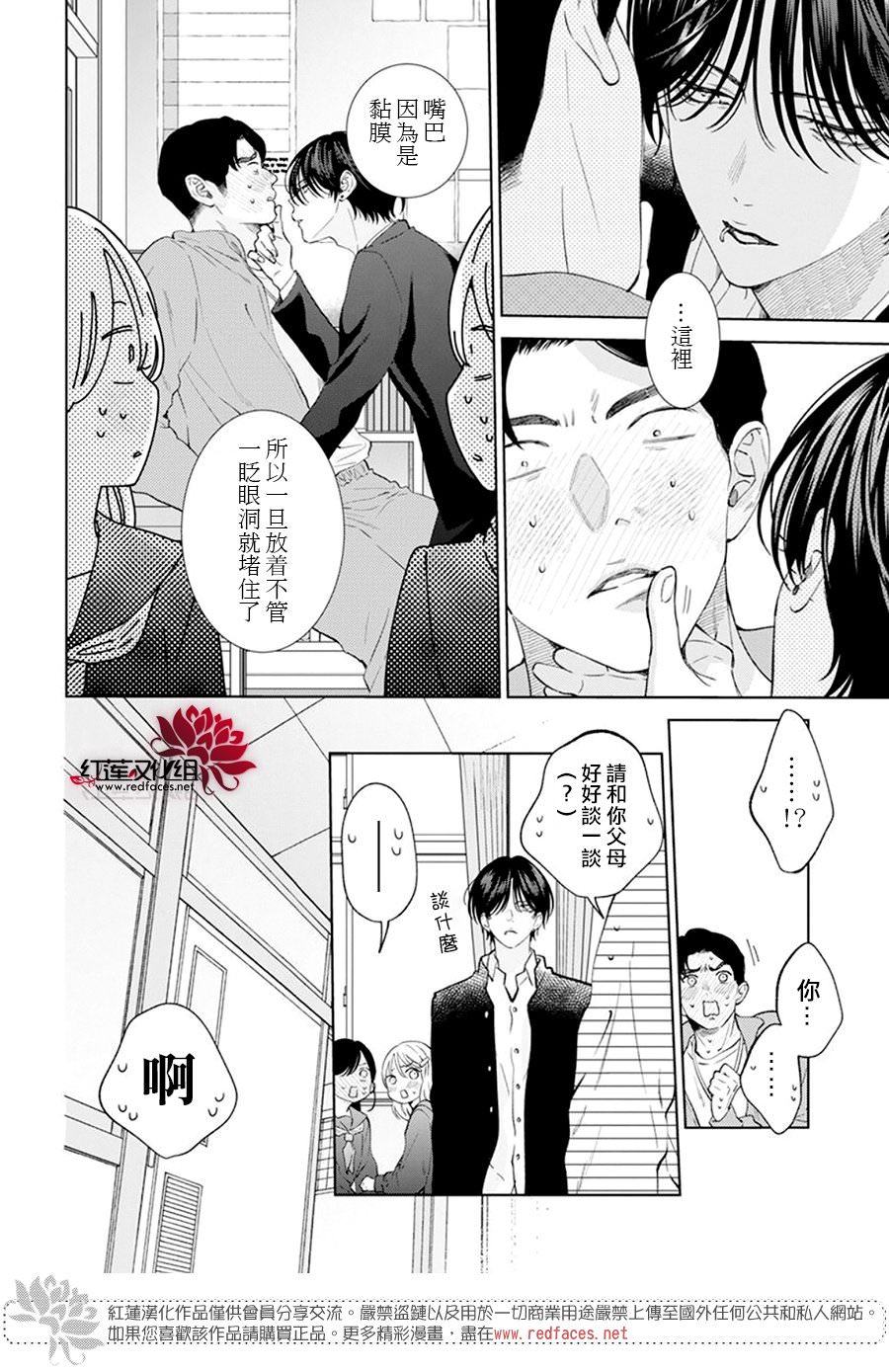 春日暴風雨和怪獸: 12話 - 第11页