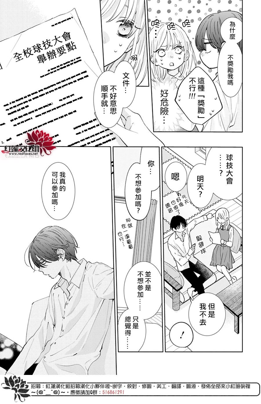 春日暴風雨和怪獸: 12話 - 第18页