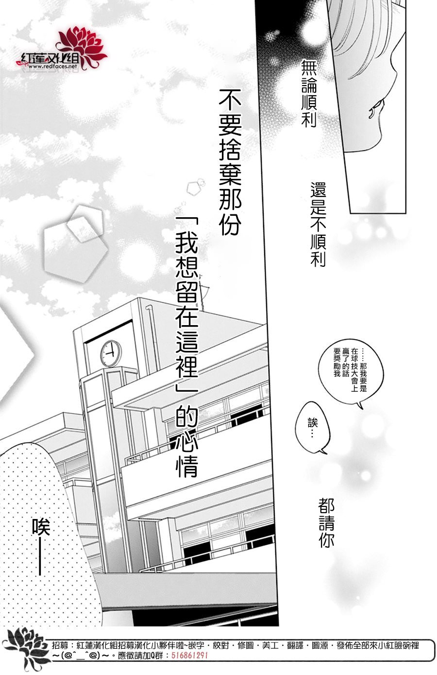 春日暴風雨和怪獸: 12話 - 第20页