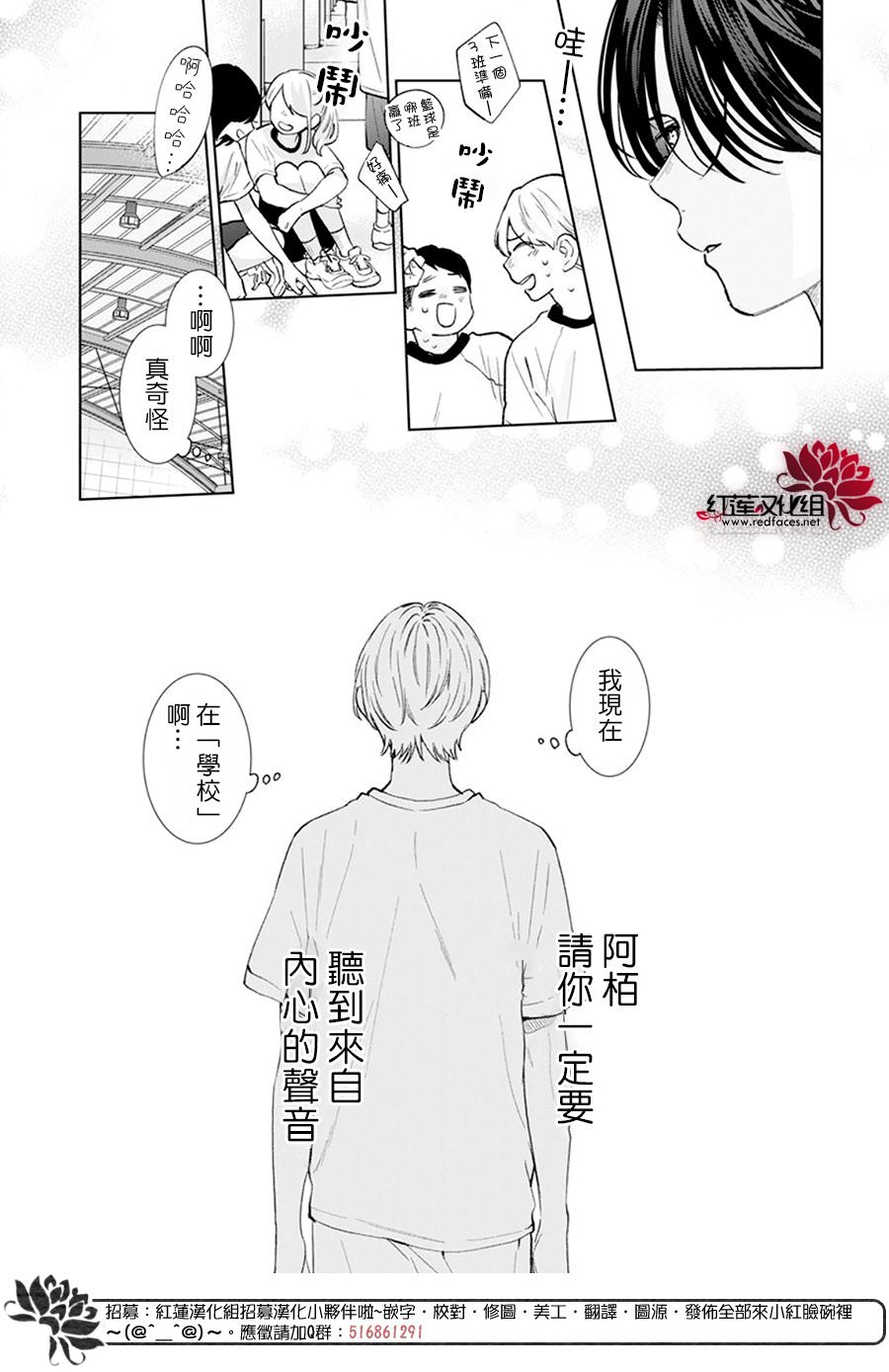 春日暴風雨和怪獸: 12話 - 第24页