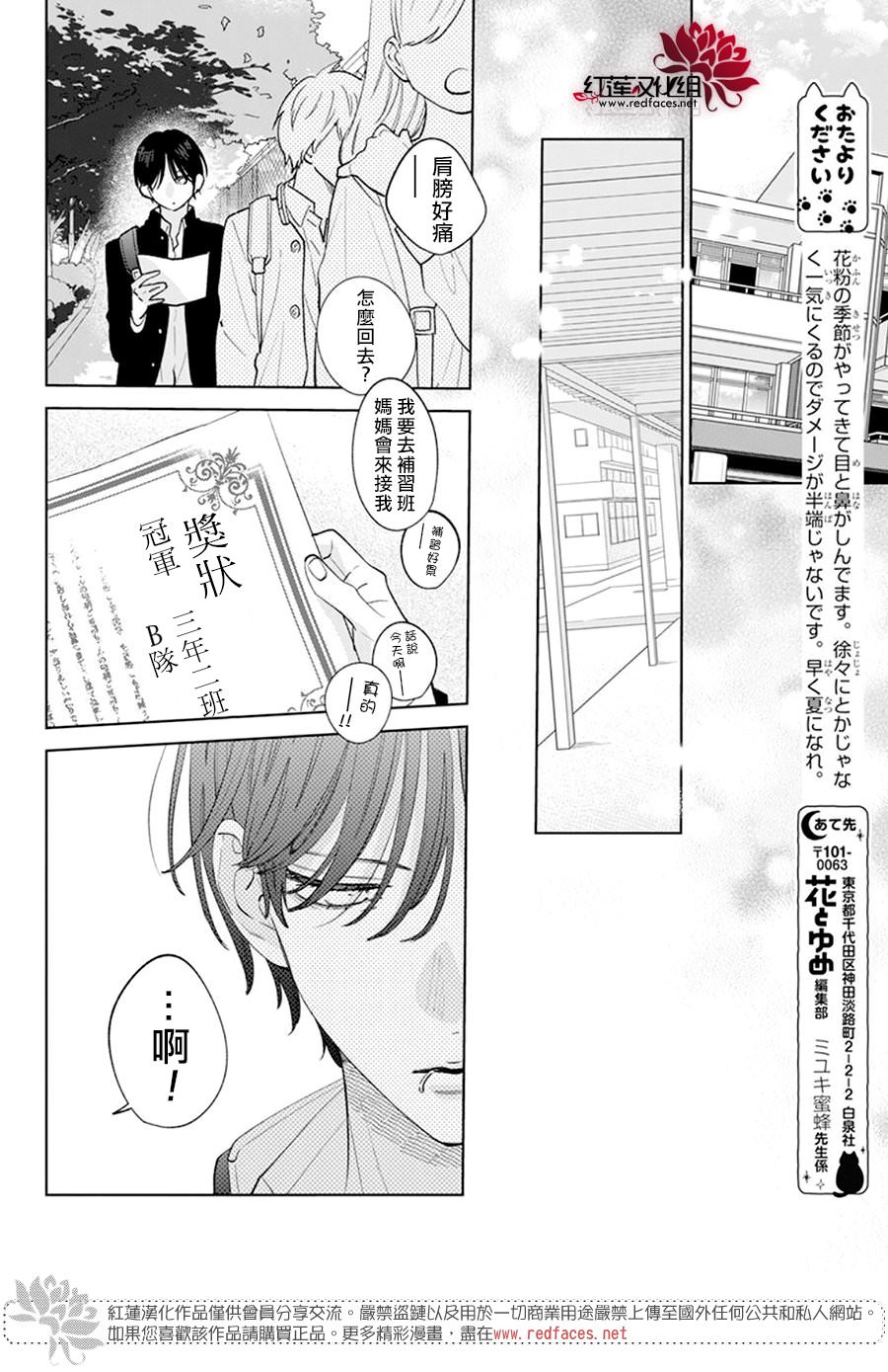 春日暴風雨和怪獸: 12話 - 第25页