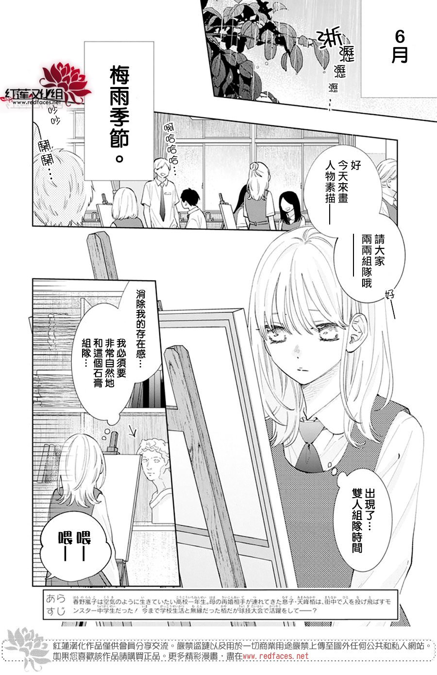 春日暴風雨和怪獸: 13話 - 第3页