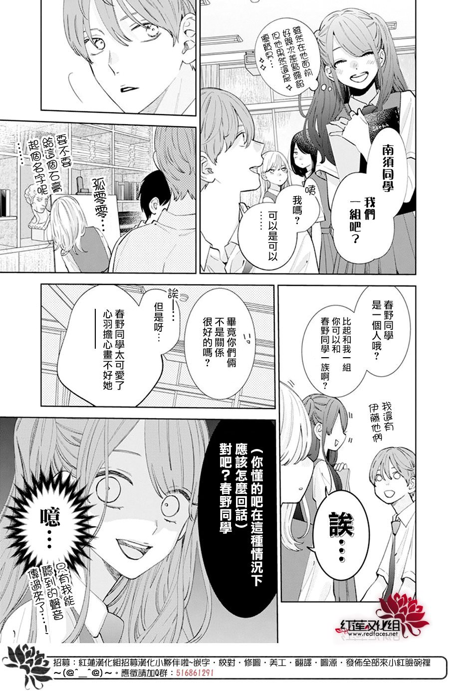 春日暴風雨和怪獸: 13話 - 第4页