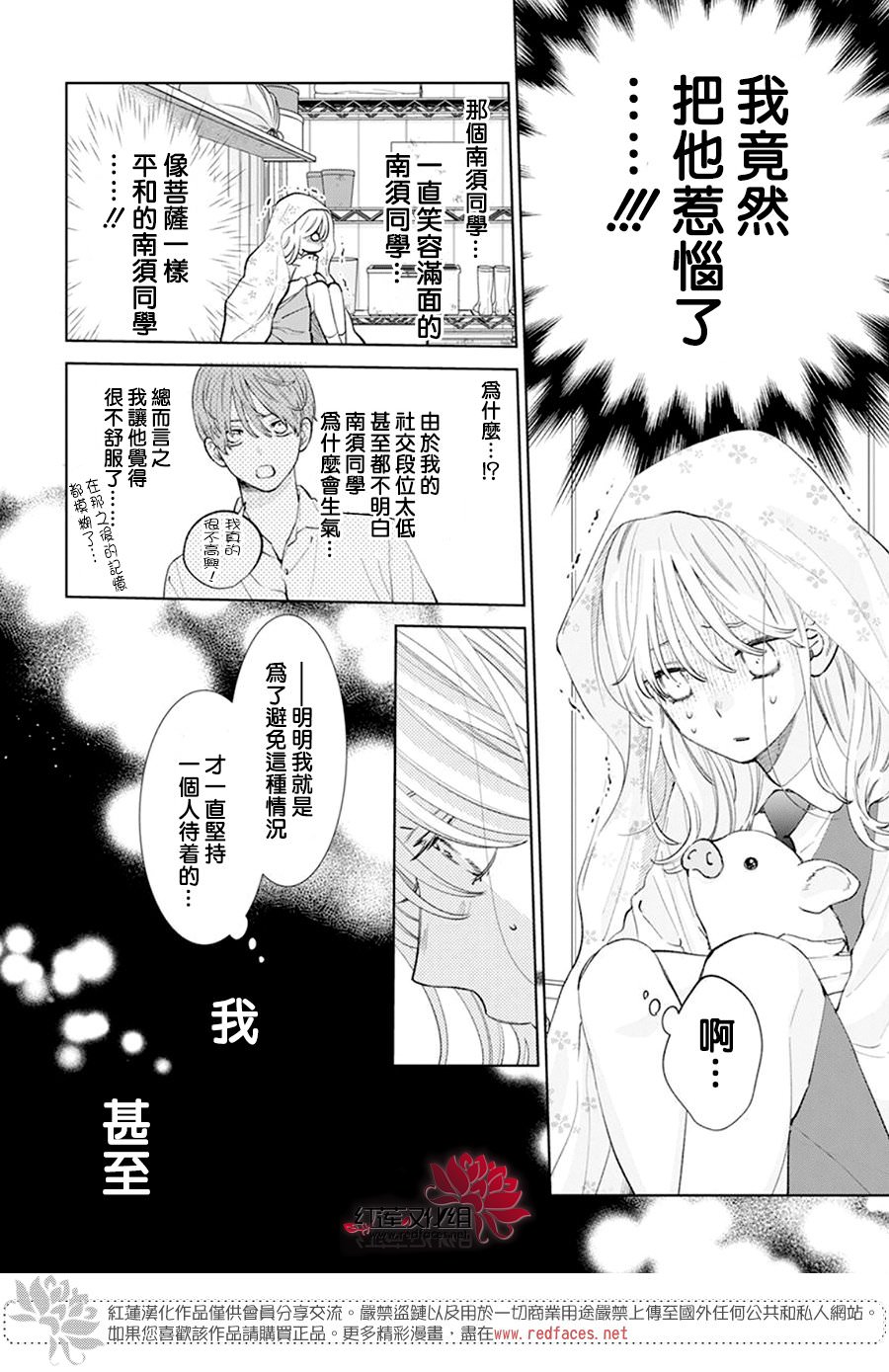 春日暴風雨和怪獸: 13話 - 第7页