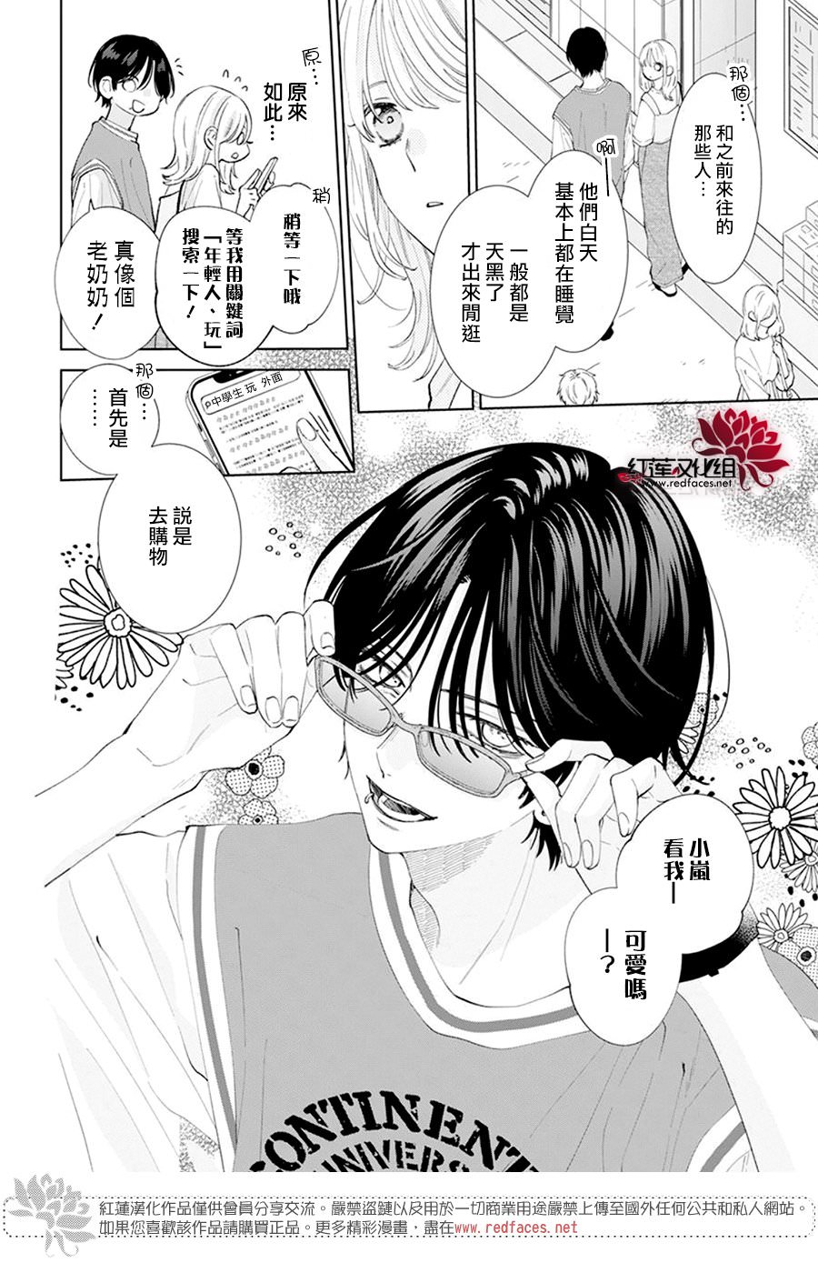 春日暴風雨和怪獸: 13話 - 第11页