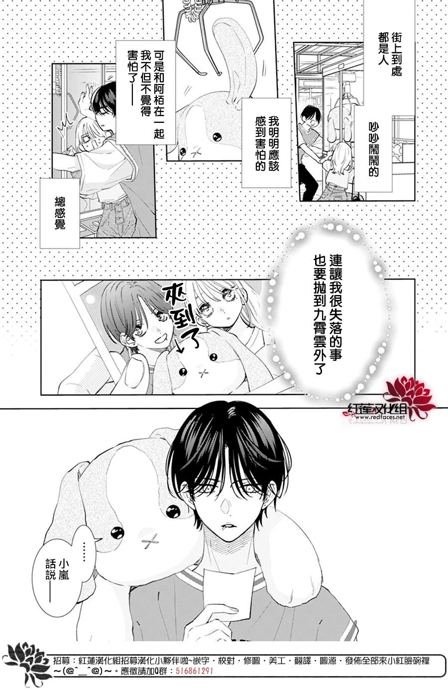 春日暴風雨和怪獸: 13話 - 第16页