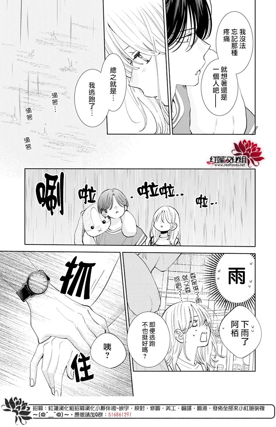 春日暴風雨和怪獸: 13話 - 第18页