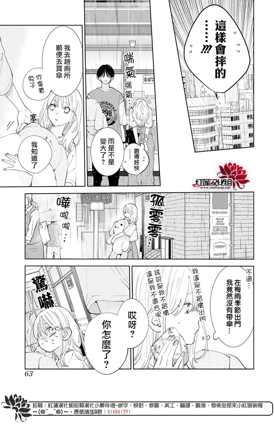 春日暴風雨和怪獸: 13話 - 第20页