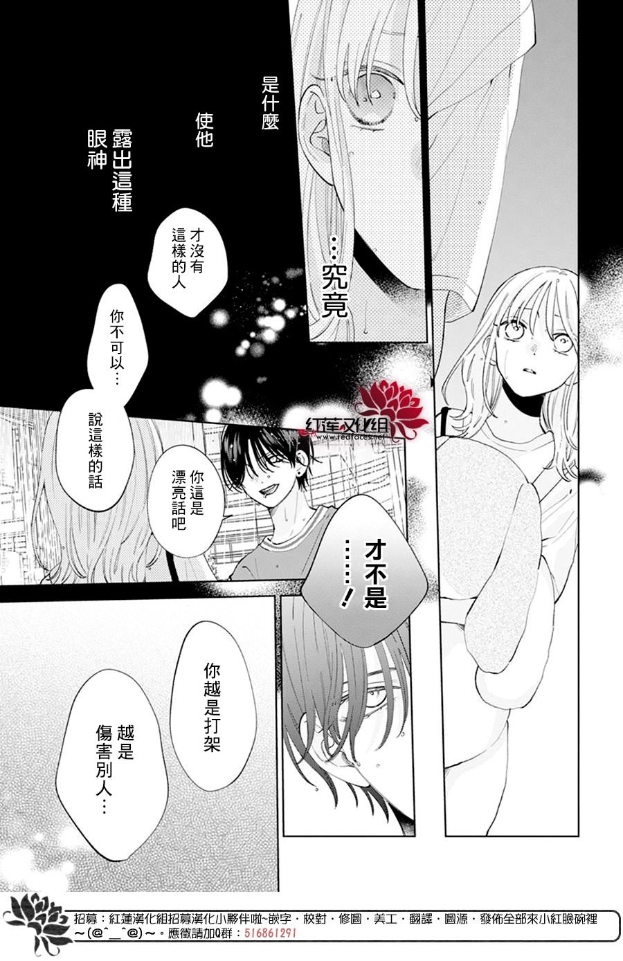 春日暴風雨和怪獸: 13話 - 第26页