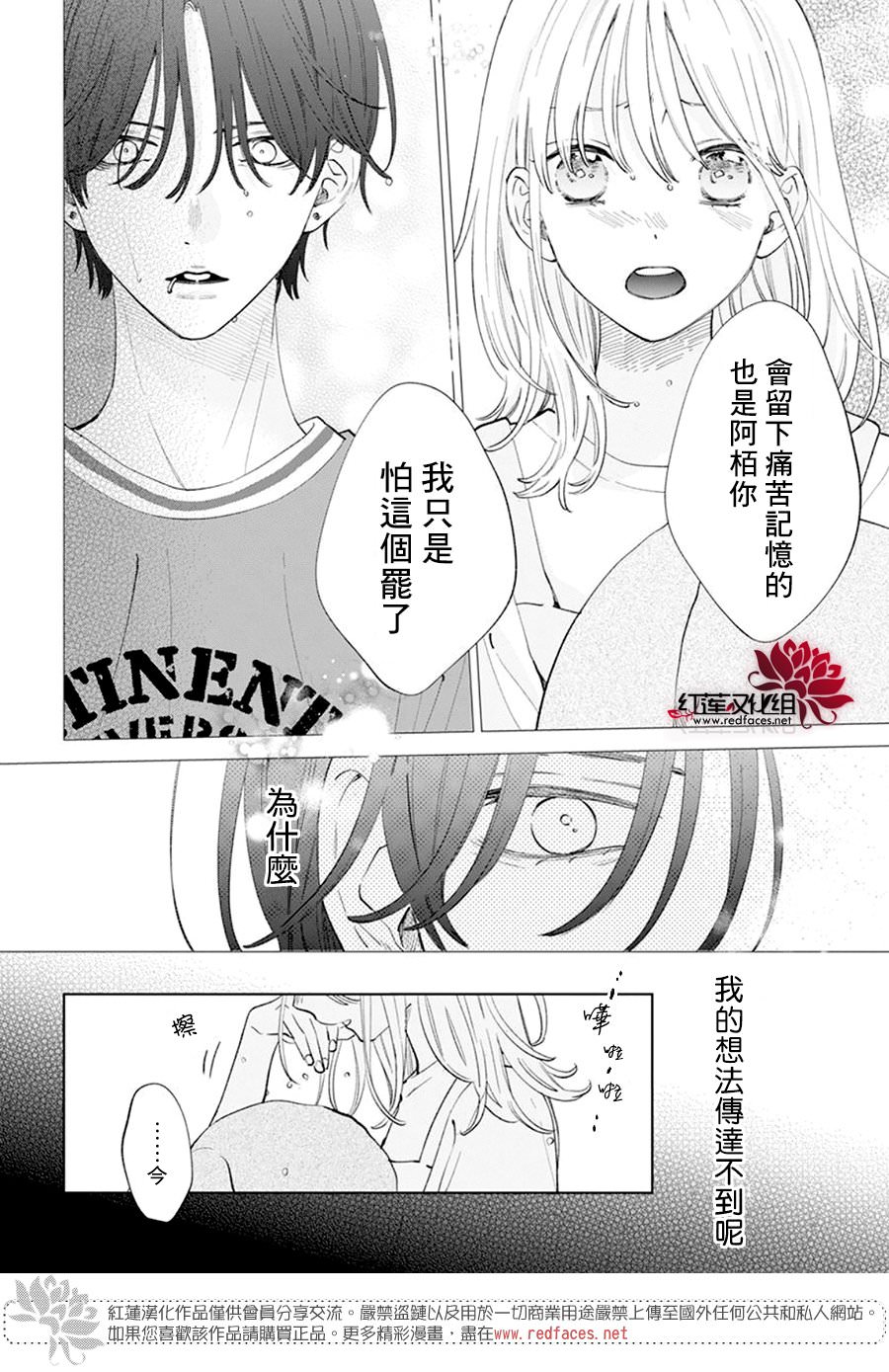 春日暴風雨和怪獸: 13話 - 第27页