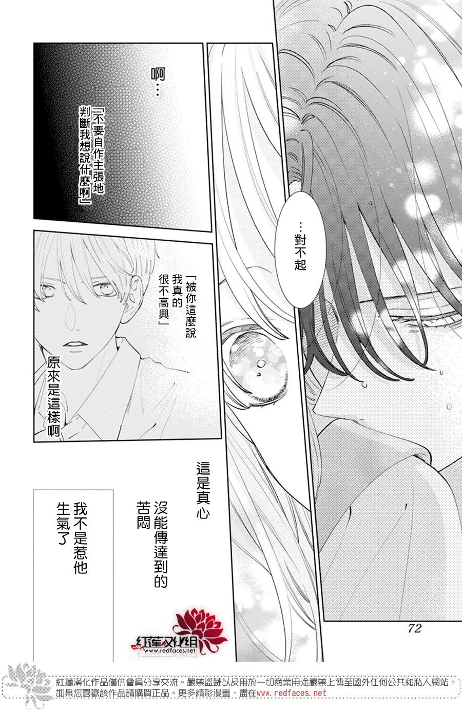 春日暴風雨和怪獸: 13話 - 第29页