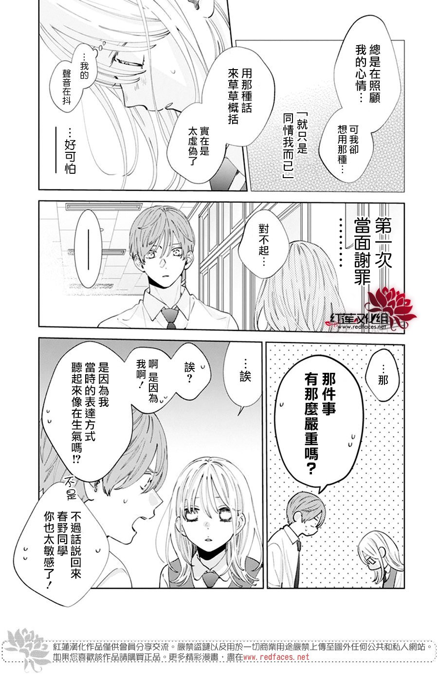 春日暴風雨和怪獸: 14話 - 第3页