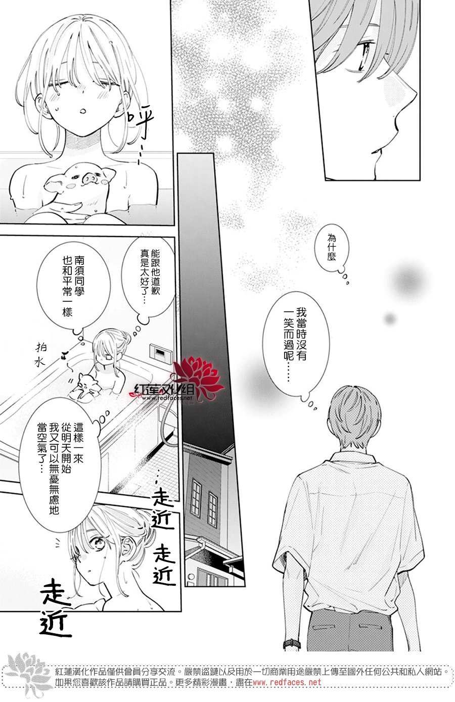 春日暴風雨和怪獸: 14話 - 第5页