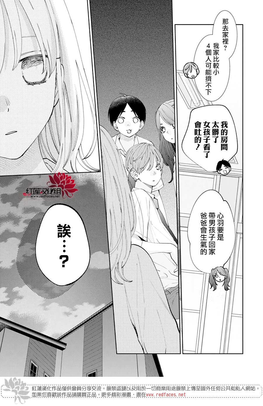 春日暴風雨和怪獸: 14話 - 第11页