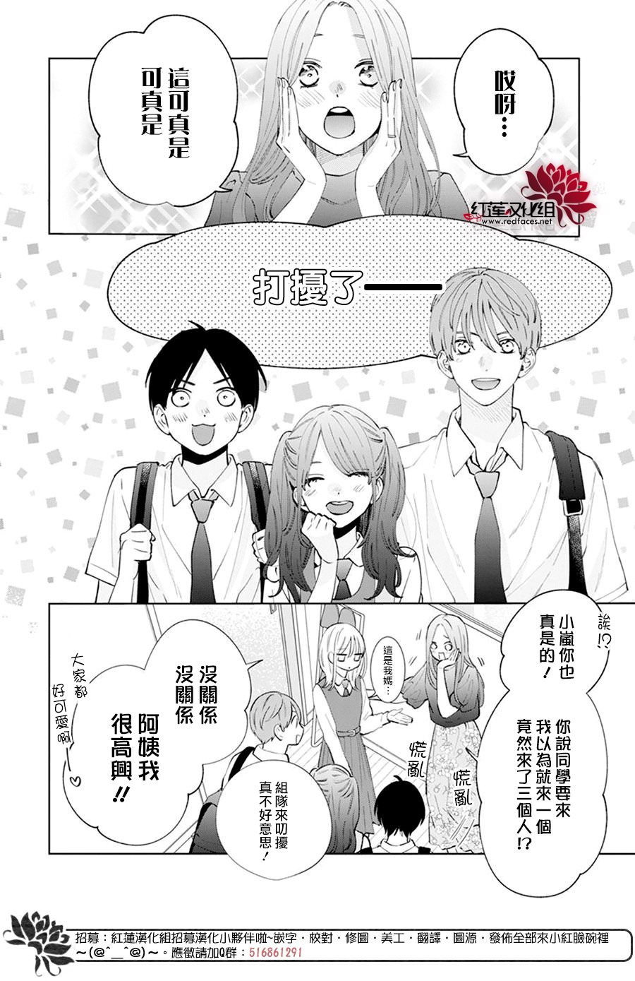 春日暴風雨和怪獸: 14話 - 第14页