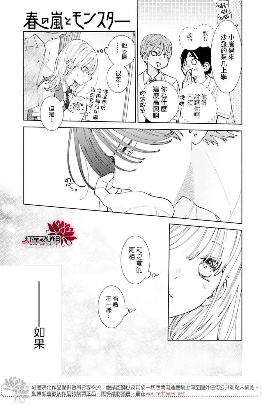 春日暴風雨和怪獸: 14話 - 第23页