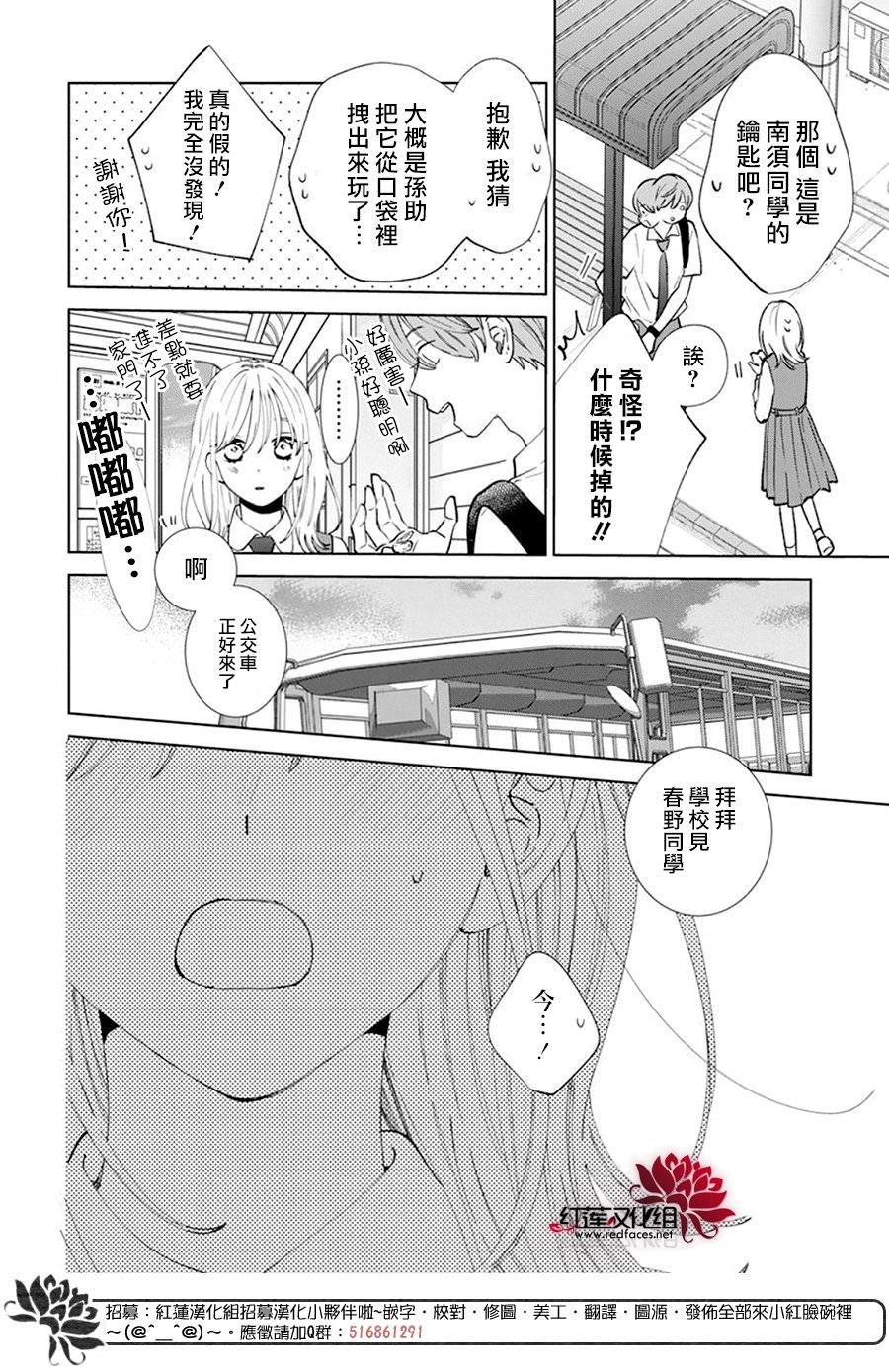 春日暴風雨和怪獸: 14話 - 第28页